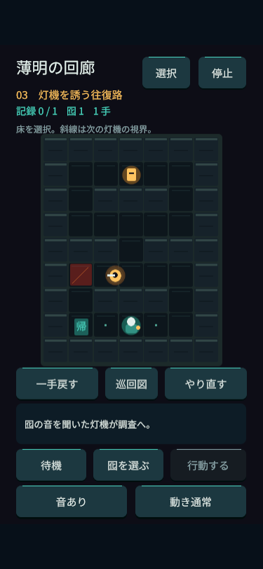 音で灯機を誘うの投げる前に次の結果を確認