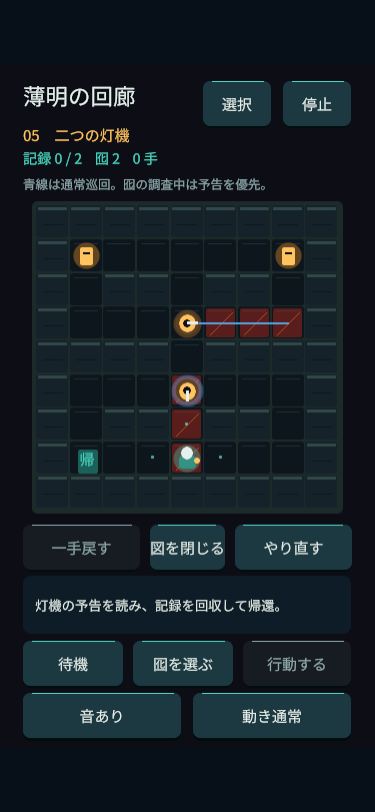 巡回を読むの手数を使わず経路を確認