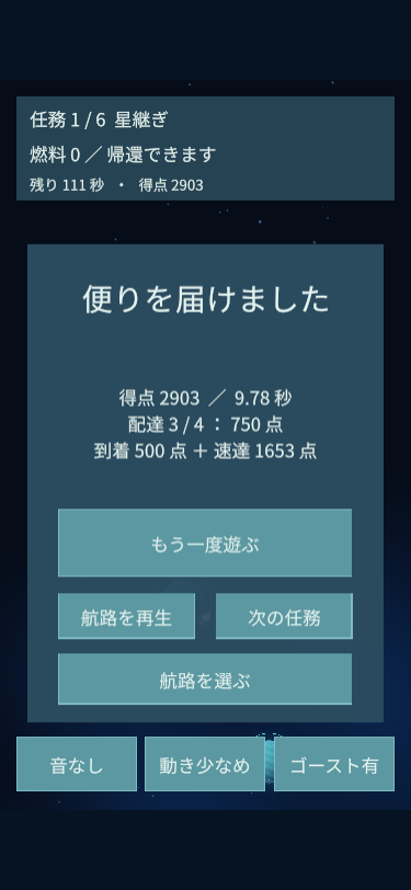 任務達成の配達点と残り時間を評価し、航路を再生